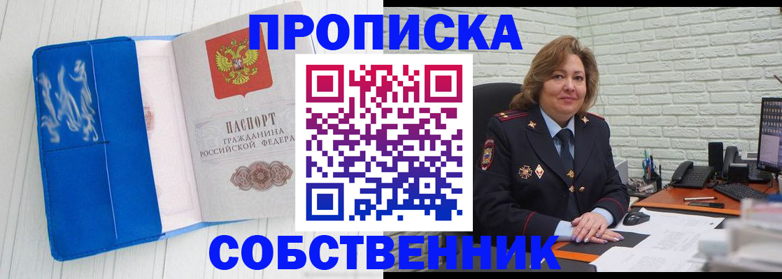 прописка законно в Назрани