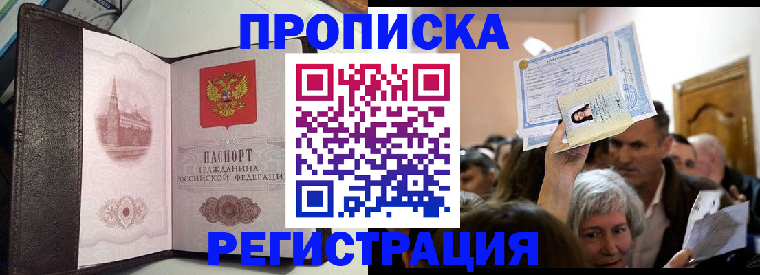 прописка законно в Назрани