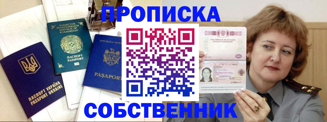 временная регистрация для всех в Назрани
