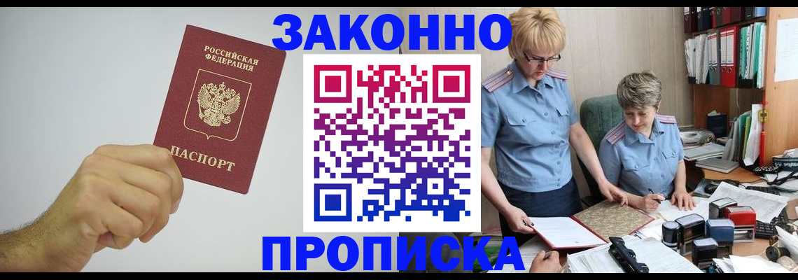прописка в Назрани