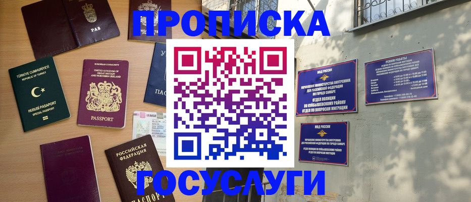 временная регистрация для школы в Назрани