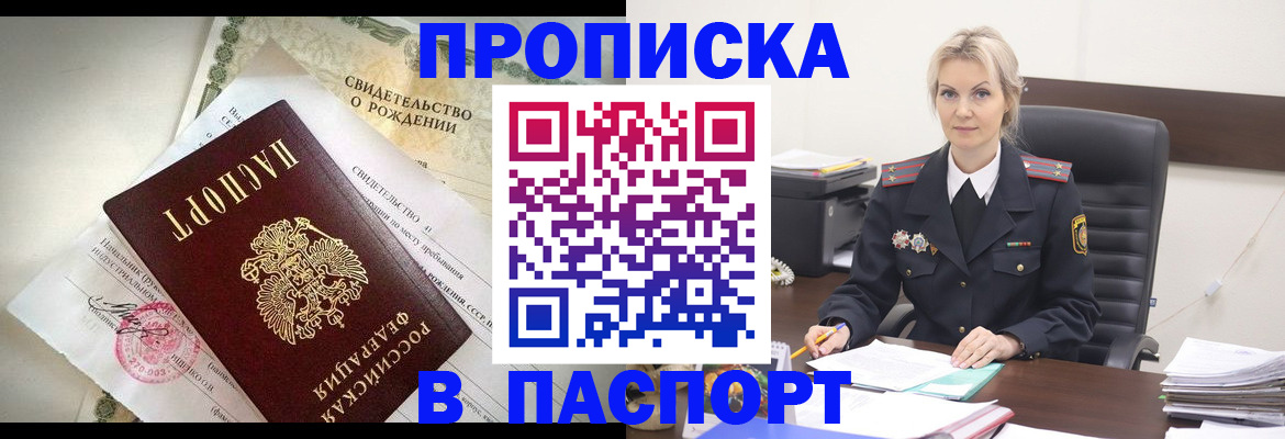 временная регистрация недорого в Назрани