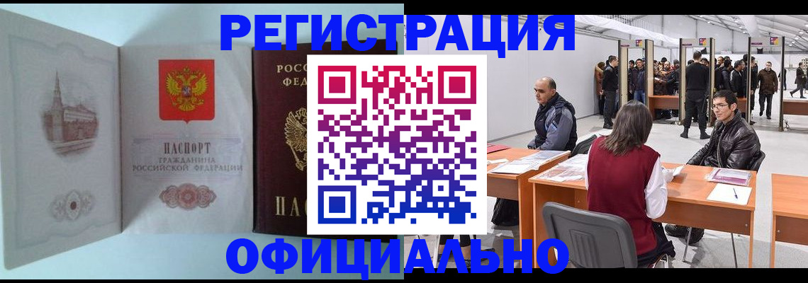 прописка для школы в Назрани